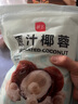 展艺 烘焙原料 椰蓉椰丝 椰奶椰子丝奶油小方糕点装饰 500g 实拍图