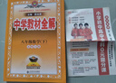 【2026学年】2026春季新版季新版中学教材全解八年级下册语文数学物理化学教材全解同步上册人教版读初二年级同步教材解读讲解复习资料书 薛金星 八年级下册【数学】北师版（26春新版） 实拍图