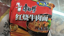 康师傅 方便面 经典红烧牛肉面103g*24袋 泡面袋装整箱速食 方便食品 实拍图