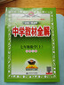 初中教材全解 七年级上 初一数学北师版 2025秋 薛金星 同步课本 教材解读 扫码课堂 实拍图