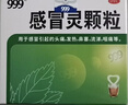 999三九感冒灵颗粒10g*9袋10盒装感冒药解热镇痛用于感冒引起的头痛发热鼻塞流涕咽痛缓解感冒症状 实拍图
