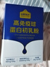 认养一头牛100%珍贵牛初乳粉高免疫球蛋白儿童成人增强免疫28条装年货送好礼 实拍图