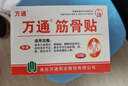万通筋骨贴膏药贴腰间盘突出类风湿关节颈椎病肩周炎腰肌劳损 5盒50贴 实拍图