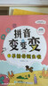 学而思 拼音变变变（全7册）支持学而思AI点读笔点读  3-6岁儿童拼音系统学习绘本 为孩子学习汉语打下坚实基础 23个声母 24个韵母 16个整体认读音节 绘本书+教具+音频 实拍图