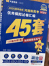 金考卷45套【新高考+20省专版任选】天星教育2027高考金考卷高考45套高三冲刺模拟试卷汇编数学英语语文物理化学生物必刷卷高考真题模拟卷 河南省 英语 实拍图