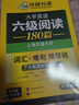 备考2026年6月英语六级阅读+听力 上海交大CET6级 华研外语六级真题词汇写作翻译口语作文预测试卷系列 实拍图