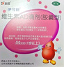 伊可新维生素AD滴剂（胶囊型）50粒1岁以上 幼儿 儿童维生素ad滴剂 ad伊可新ad 维生素a助长高 实拍图