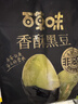 百草味黑豆500g 袋装坚果炒货即食炒熟休闲零食香酥高蛋白五谷杂粮 实拍图
