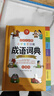 开心小学生多功能成语词典大全 中华成语大词典近义反义词成语故事成语接龙现代汉语小学专用新华字典工具书 实拍图