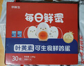 京鲜生【供港品质】【每日鲜蛋】叶黄素可生食鸡蛋30枚3.78斤/盒 礼盒  实拍图