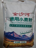 金沙河中筋面粉家庭通用包子馒头大饼通用面粉自发粉 金沙河通用面粉10斤（需放酵母） 实拍图