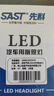 先科（SAST）汽车led大灯泡改装激光车灯超亮汽车远光灯近光灯H7【2支装】 实拍图