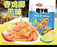 卫龙 魔芋爽 素毛肚 云南酸辣 350g 傣味百香果舂鸡脚味 休闲解馋 实拍图