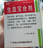 [健得] 生血宝合剂100ml/瓶  实拍图