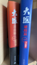 大医破晓篇+日出篇（共4册 马伯庸2022年全新长篇历史小说） 小说  中南传媒 实拍图