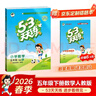 【赠定制错题本】2026春季53天天练小学数学五年级下册RJ人教版五三天天练53天天练5.3天天练5·3天天练学 实拍图