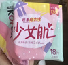 高洁丝【柔滑呵护】少女肌卫生巾240mm5包*18片日用姨妈巾京东自营旗舰 实拍图