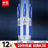晨光（M&G）文具K35按动中性笔学生0.5签字笔商务子弹头水笔医生处方笔高颜值办公用品蓝色12支/盒 实拍图