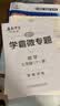 2025春/2026春新版启东中学作业本七年级下册数学语文英语生物地理历史道法人教版北师版 抢分宝启东作业本初一七年级下册教材同步训练单元检测卷 26春-七年级下册 语文 人教版 实拍图