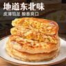 食者道薄皮牛肉馅饼70g*18片 早餐速食半成品懒人馅饼葱油饼 年货送礼 实拍图