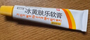 [健沛优] 冰黄肤乐软膏 15g/支  三盒装 实拍图