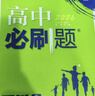 2026高中必刷题 高一上 数学 必修 第二册 人教B版 教材同步练习册 理想树图书 实拍图
