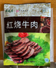 月盛斋清真牛肉 中华老字号 酱牛肉卤牛肉下酒熟食红烧牛肉200g开袋即食 实拍图