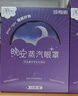珍视明蒸汽眼罩晚安系列陈皮薰衣草热敷睡眠遮光舒缓眼疲劳30片 实拍图