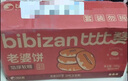比比赞（BIBIZAN）老婆饼500g饼干蛋糕点心老人办公室早餐面包小吃馅饼休闲零食品 实拍图