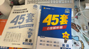 金考卷45套【新高考+20省专版任选】天星教育2026高考金考卷高考45套高三冲刺模拟试卷汇编数学英语语文物理化学生物必刷卷高考真题模拟卷 河北省 英语 实拍图