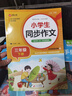 小学生同步作文 三年级下册 根据小学人教版语文教材编写 作文专项训练 单元作文题详解 理清写作思路 好词好句好段素材积累 彩色印刷 大字 宽行距 实拍图