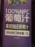 1号会员店100%NFC葡萄汁 0脂0添加纯果蔬汁鲜果水果榨汁饮品饮料1L*4礼盒装 实拍图