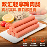 双汇 轻享鸡肉肠 38g*10*2袋 鸡肉无淀粉火腿肠 休闲零食 香肠 速食 实拍图