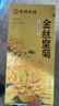 南同四海金丝皇菊特独立包装级大菊花大菊花茶清热一朵一杯养生茶胎菊花毒 实拍图
