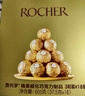 费列罗 榛果巧克力 3粒*16条 48粒600g 零食 伴手礼喜糖 年货礼盒 实拍图