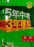 曲一线 初中数学 七年级上册 北师大版 2025秋初中同步练习 5年中考3年模拟五三 实拍图