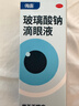 【原研进口】海露玻璃酸钠滴眼液 德国原装进口人工泪液眼药水疲劳眼干眼涩视力模糊缓解眼涩眼痒0.1%*10ml 实拍图