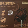 京东京造天然生可可粉150g（5g*30袋）未碱化烘焙热巧克力冲饮小包装 实拍图