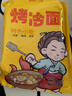 云山半 东北烤冷面615g 10片装 含冷面酱包 方便食品速食朝鲜特色小吃 实拍图