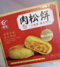 友臣肉松饼年货礼盒1.25kg饼干蛋糕点点心 早餐面包休闲零食 热门商品 实拍图