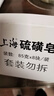 上海【京东金榜】香皂硫磺皂肥皂沐浴洗头洗脸洗发控油沐浴露男85g*8 实拍图