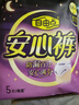 自由点安心裤超薄透气夜用安睡裤 臀围80-105cmM-L码15条夜安裤京东自营 实拍图