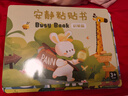 欣格安静贴纸书儿童魔术贴撕撕书手撕拉粘贴书2岁宝宝启蒙认知早教书专注力训练男孩女孩玩具1-3岁启蒙篇34页 实拍图