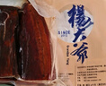 杨大爷烟熏腊味后腿腊肉四川特产飘香腊肉1斤装500g 需烹饪食用 实拍图