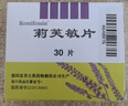 莉芙敏 Remifemin 莉芙敏片 0.28g*30片 实拍图