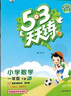 2026春季53天天练小学数学一年级下册RJ人教版五三天天练53天天练5.3天天练5·3天天练学霸培优学霸提优 实拍图