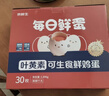 京鲜生【供港品质】【每日鲜蛋】叶黄素可生食鸡蛋30枚3.78斤/盒 礼盒  实拍图