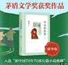 平凡的世界普及本（2021版）路遥茅盾文学奖代表作普及版 经典儿童长篇小说 中小学课外阅读推荐书目 11-14岁 爱心树 儿童年货节送礼 实拍图