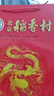 北京稻香村饼饼有礼糕点礼盒2300g 糕点点心三禾北京特产 过年送礼年货团购 实拍图