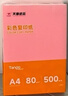 天章 （TANGO）新橙天章 A4 80g浅粉色彩色复印纸 粉色打印纸非厚卡纸 座签宣传单 物业通知凭证打印 500张/包 实拍图